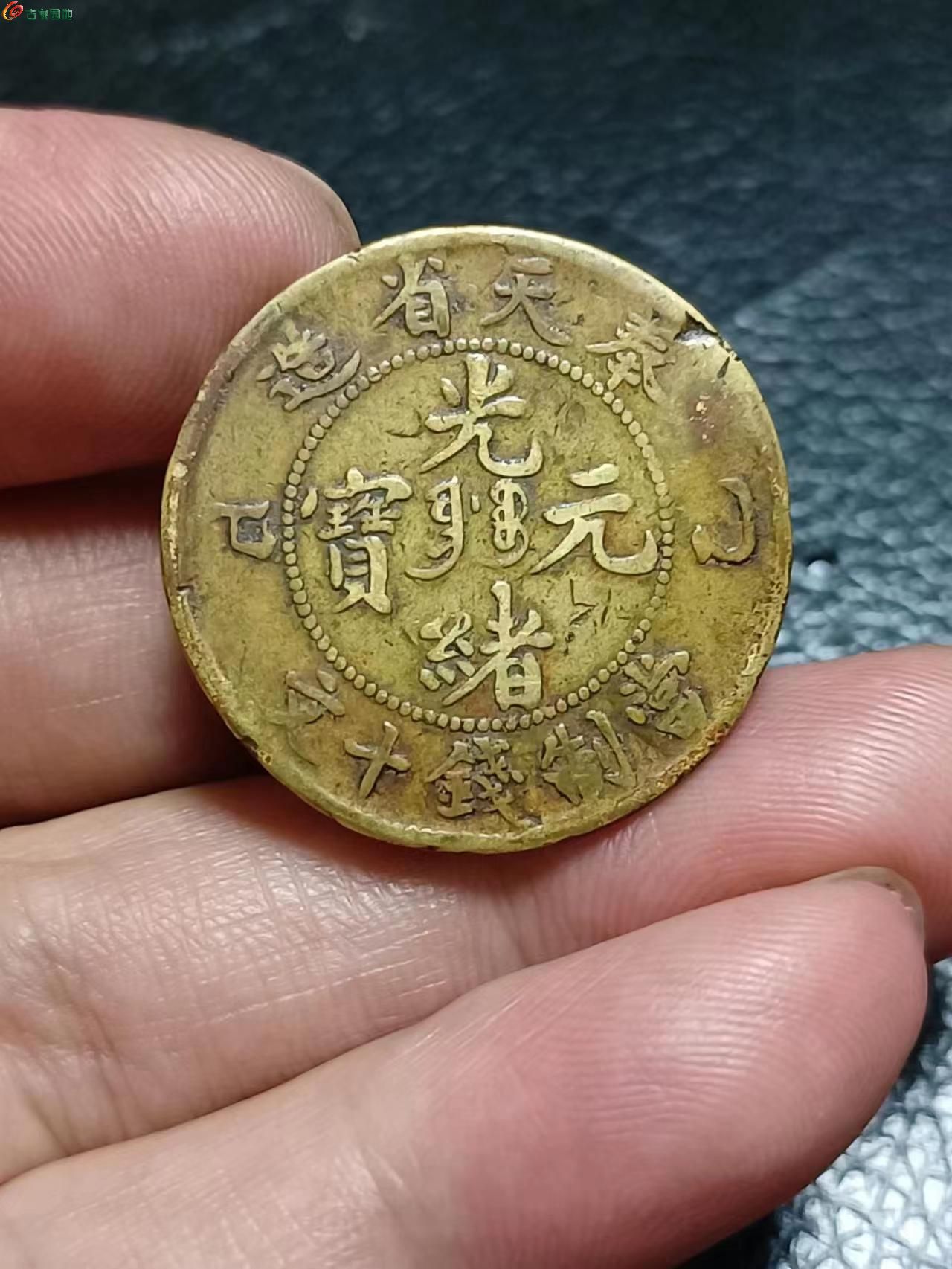 中国古銭『光緒元宝』(江蘇省造 毎元當制銭二十文)大型銅貨