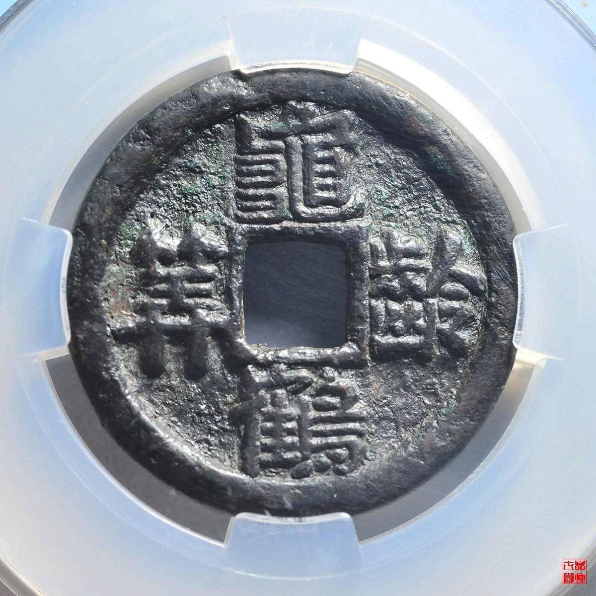 龟龄鹤算花钱评级币