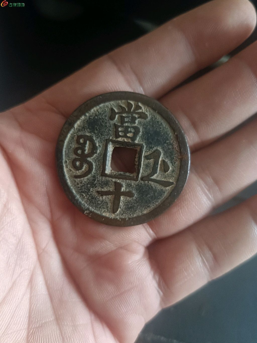 中国古銭 古泉集錦 15種類 レプリカ - 旧貨幣