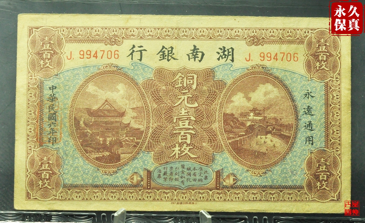 园地评级湖南银行壹百枚