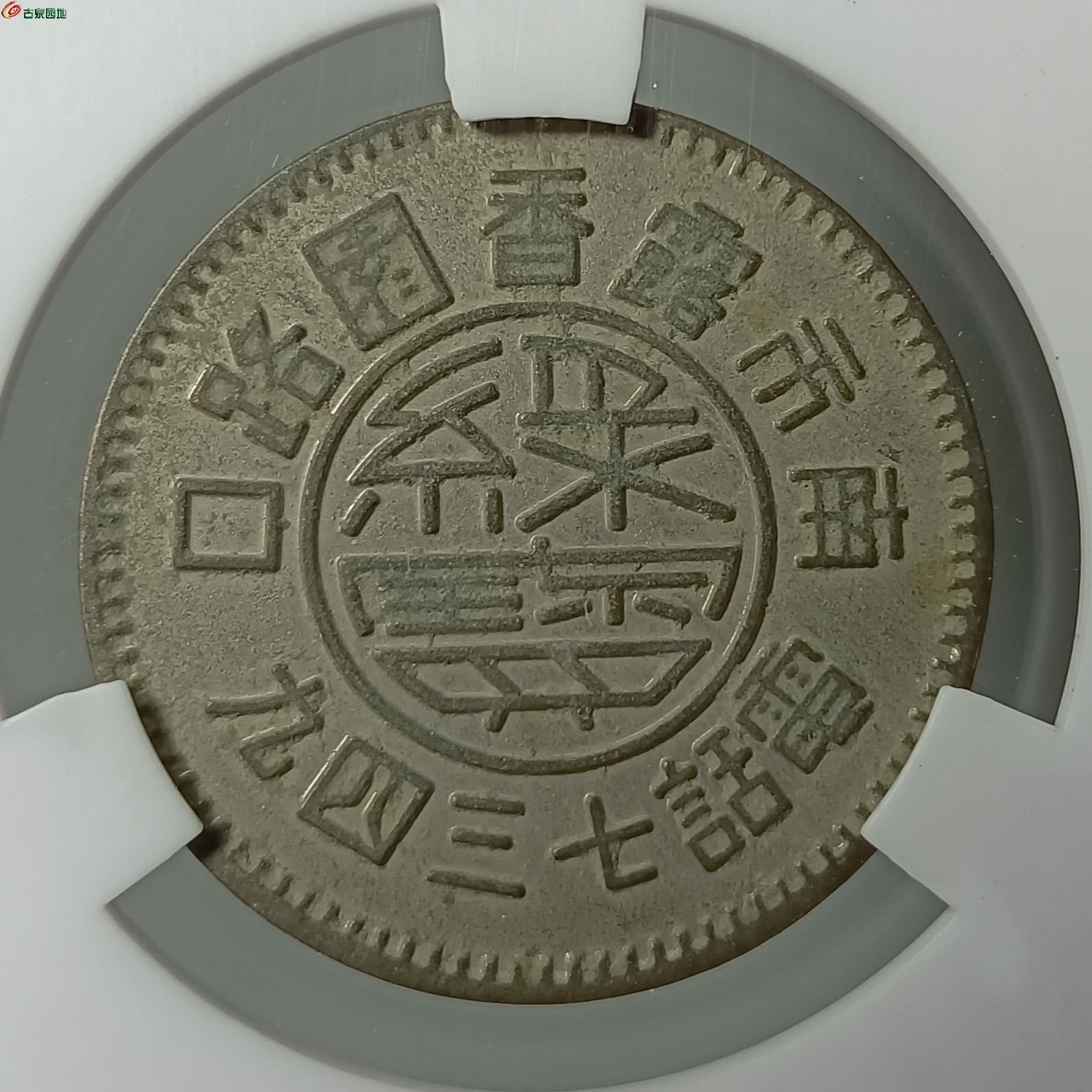 民国老上海财神像伍角代用币