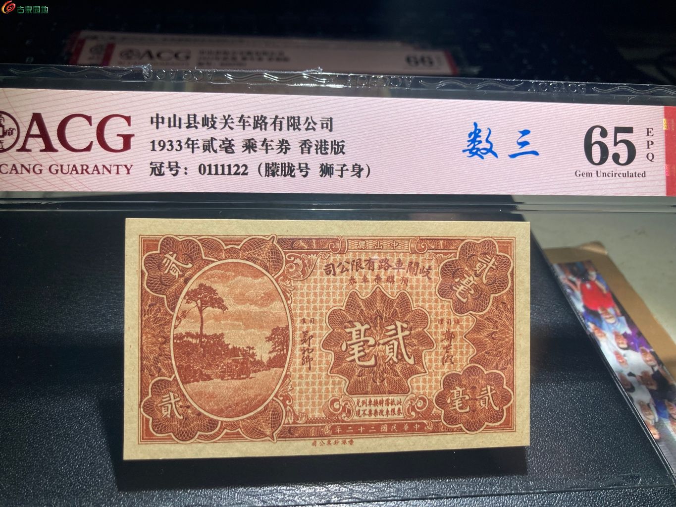 爱藏65乘车券贰毫