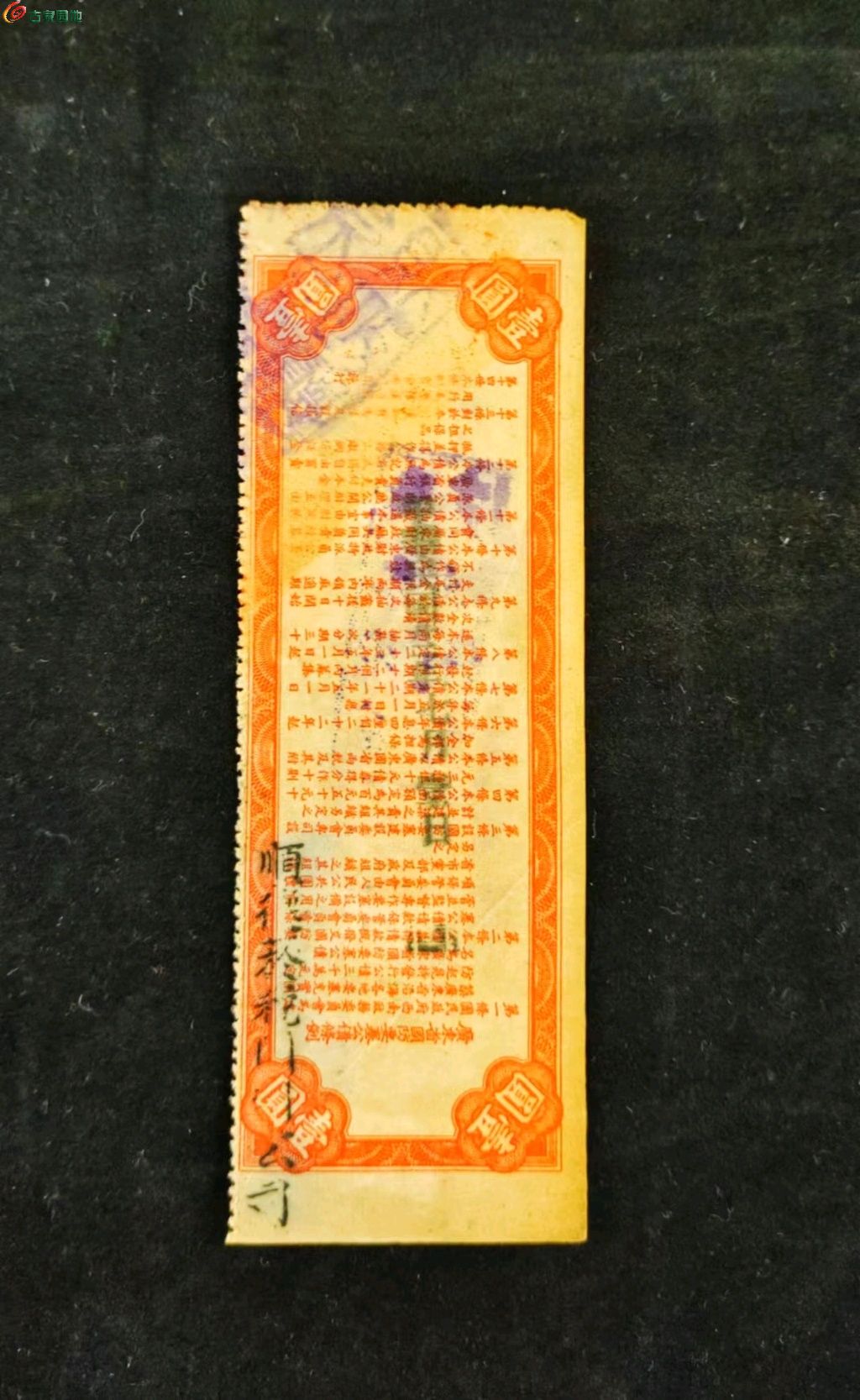 稀少民国广东省国防要塞公债票壹圆