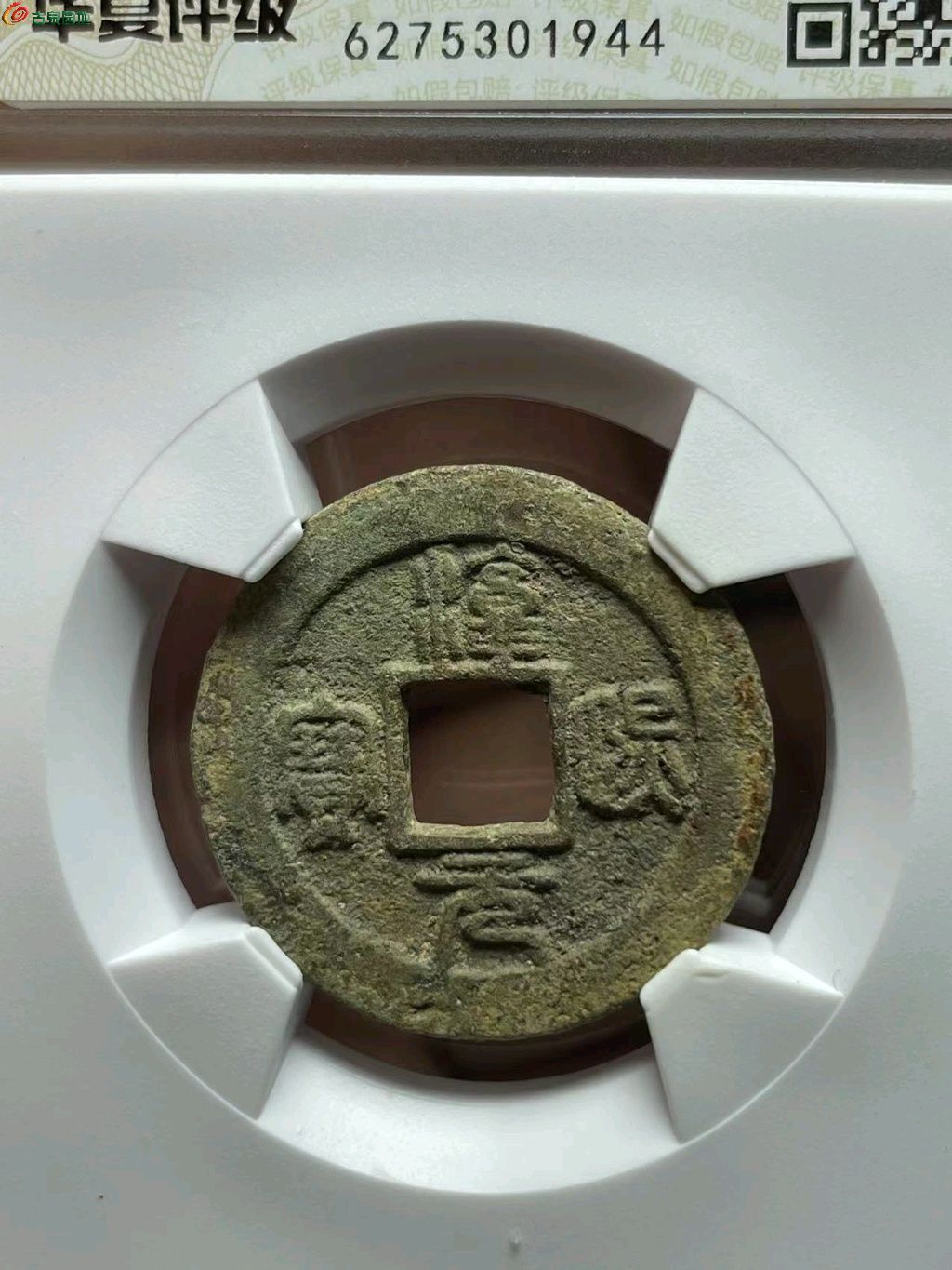 82分开放式淳熙元宝篆书小平背星月