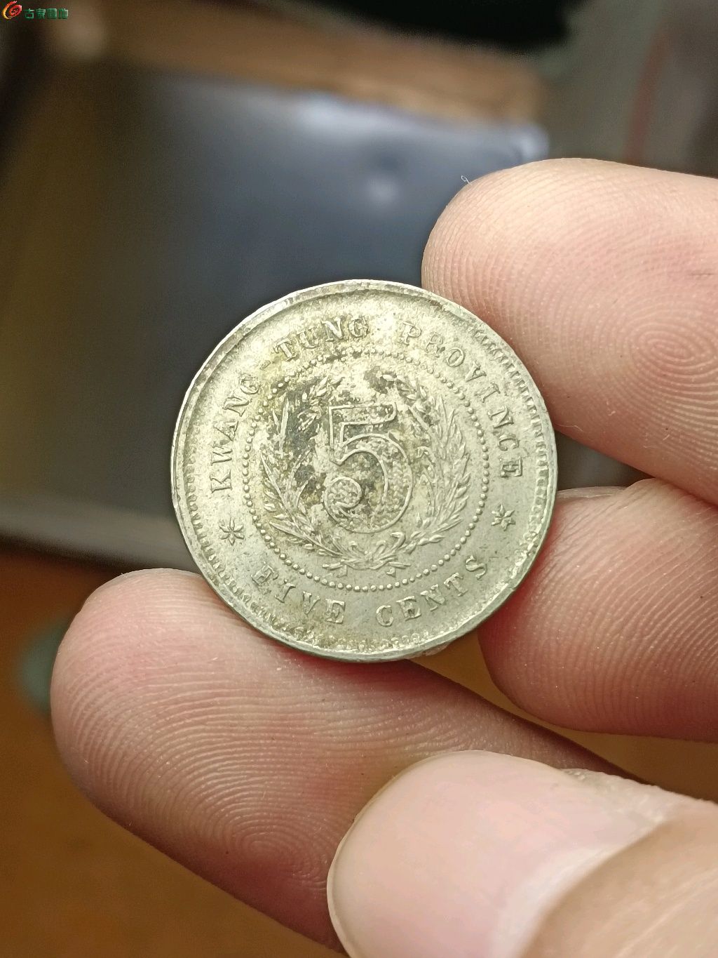 民国十二年广东省造半毫镍币
