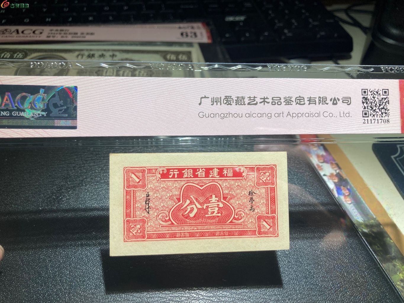 爱藏62福建省银行壹分