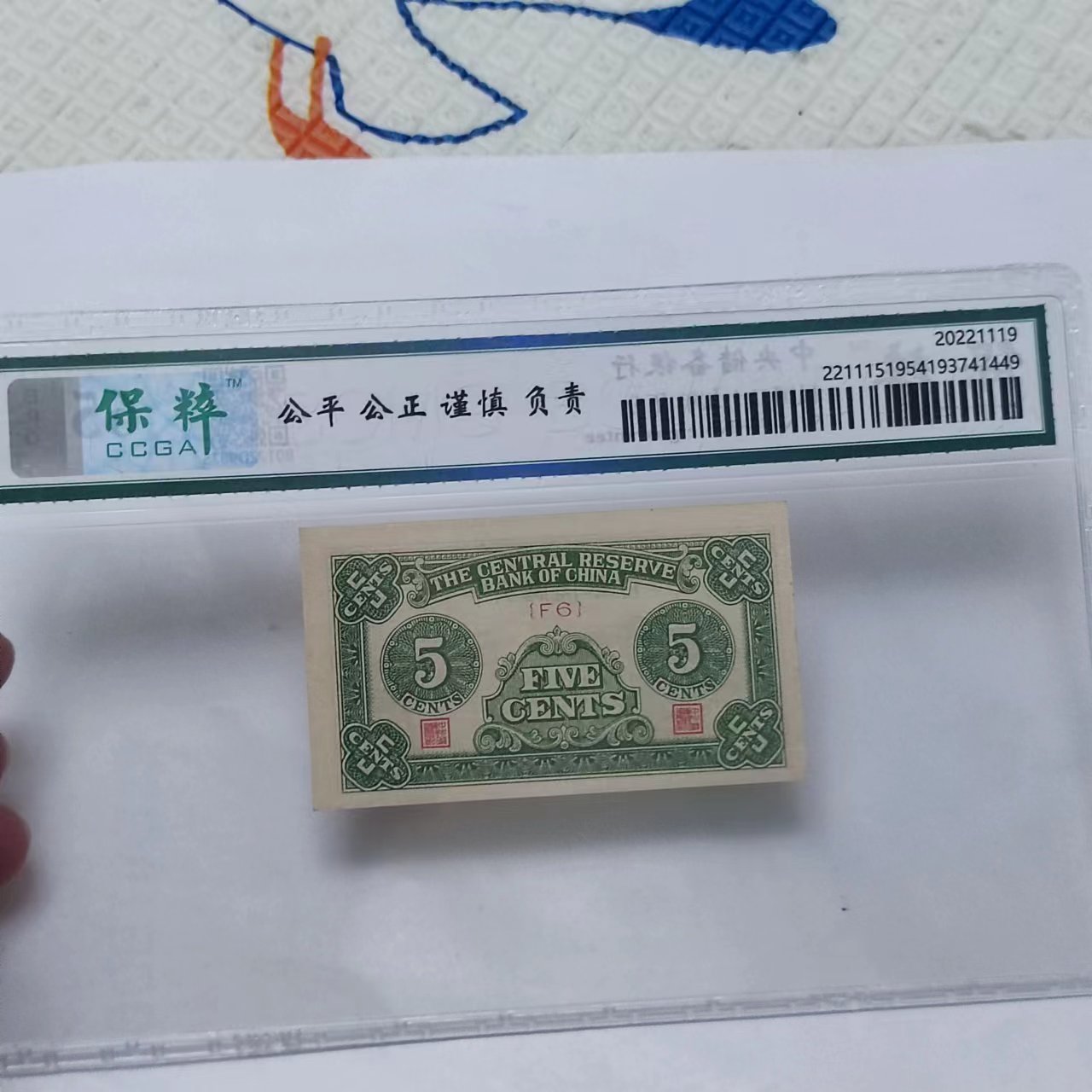 中央储备银行五分