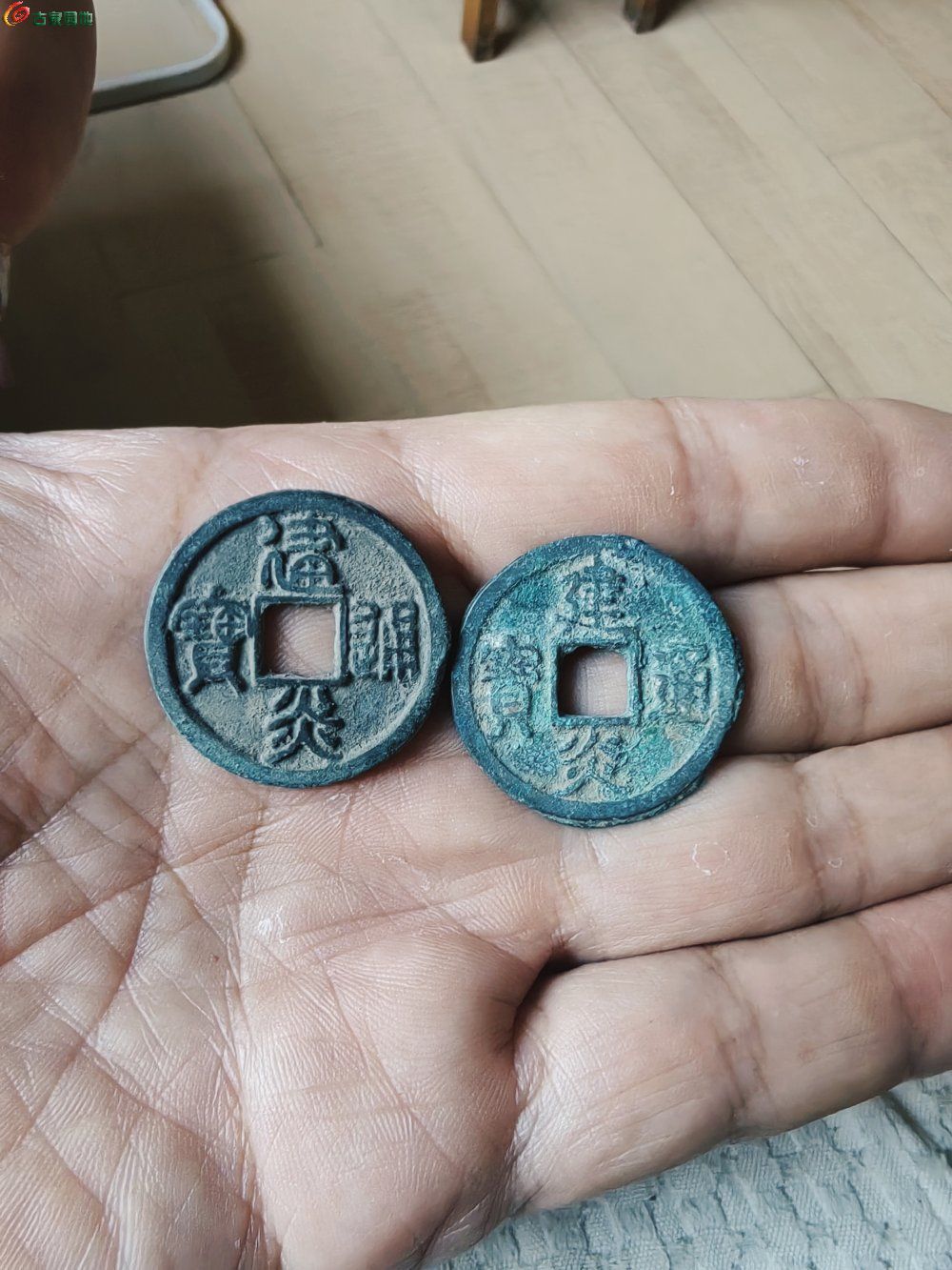 2枚极美品建炎通宝折二