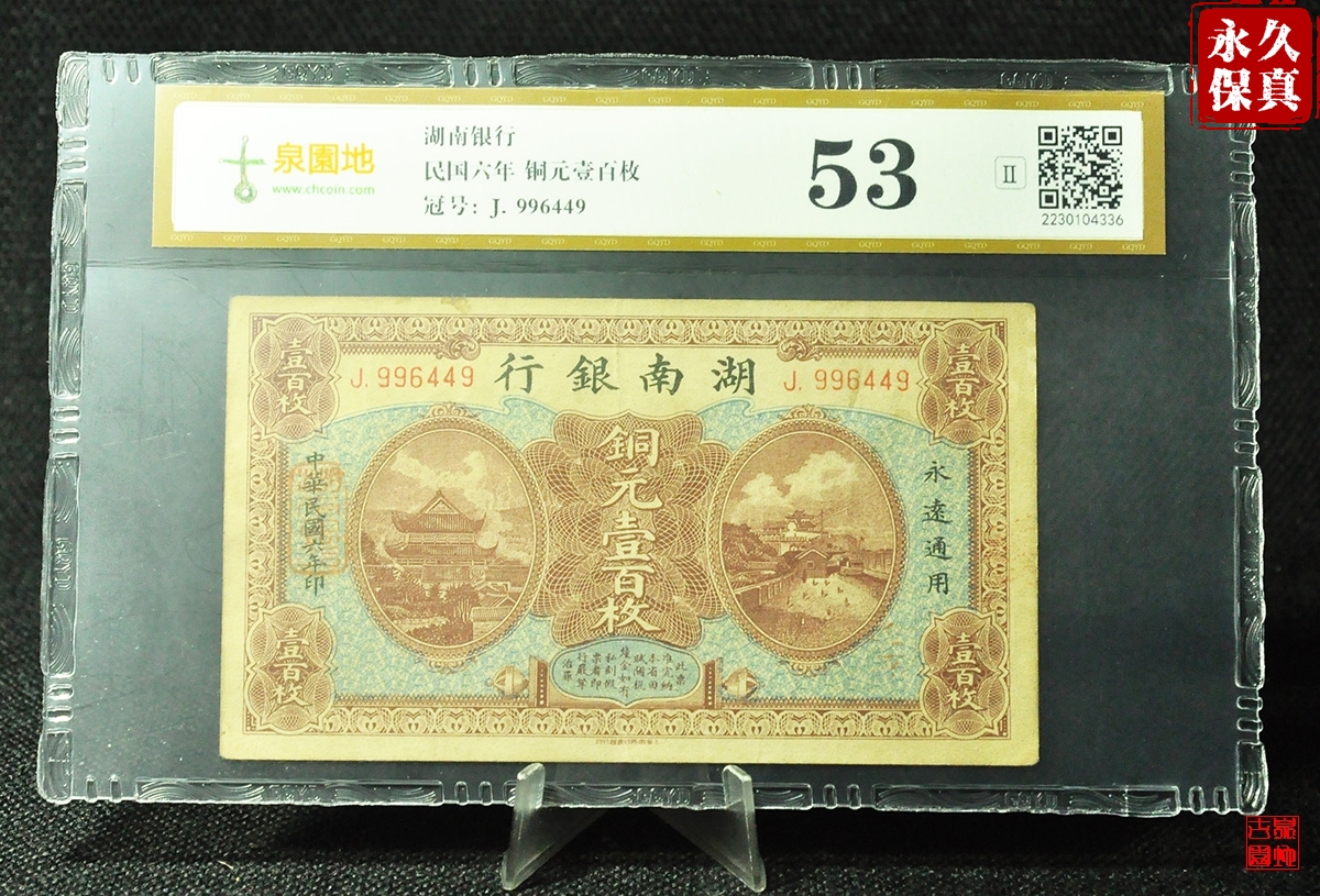 园地评级湖南银行壹百枚