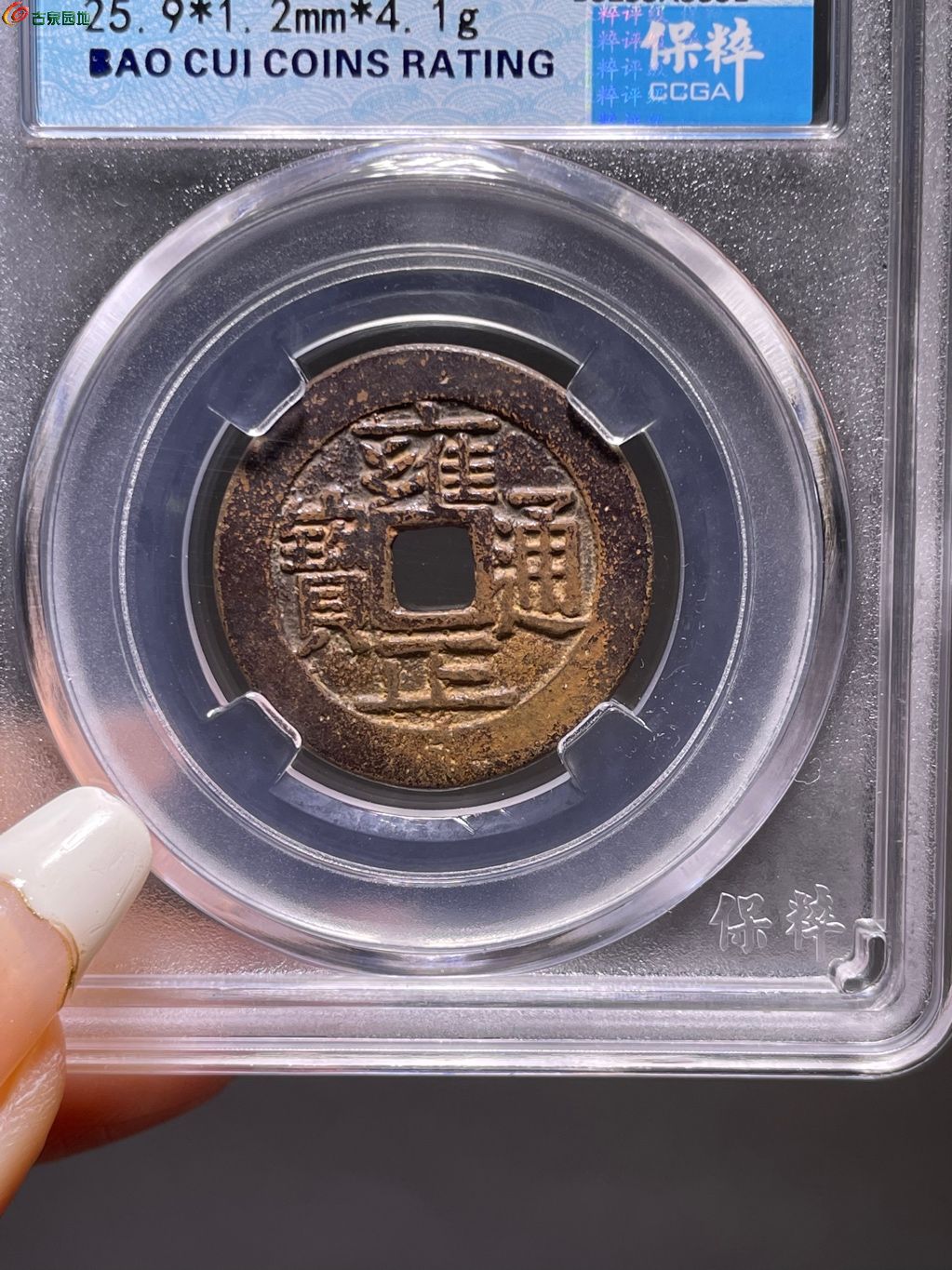 88分雍正通宝宝黔泉手黔