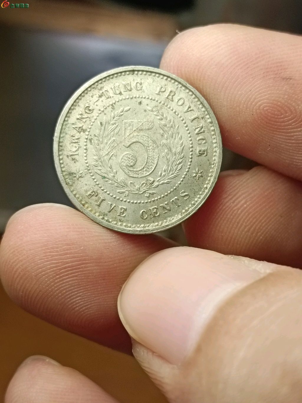 民国十二年广东省造半毫镍币