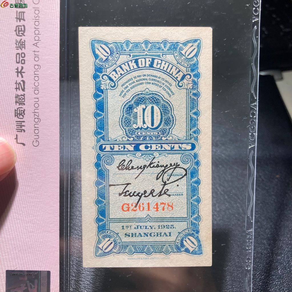 爱藏62中国银行壹角