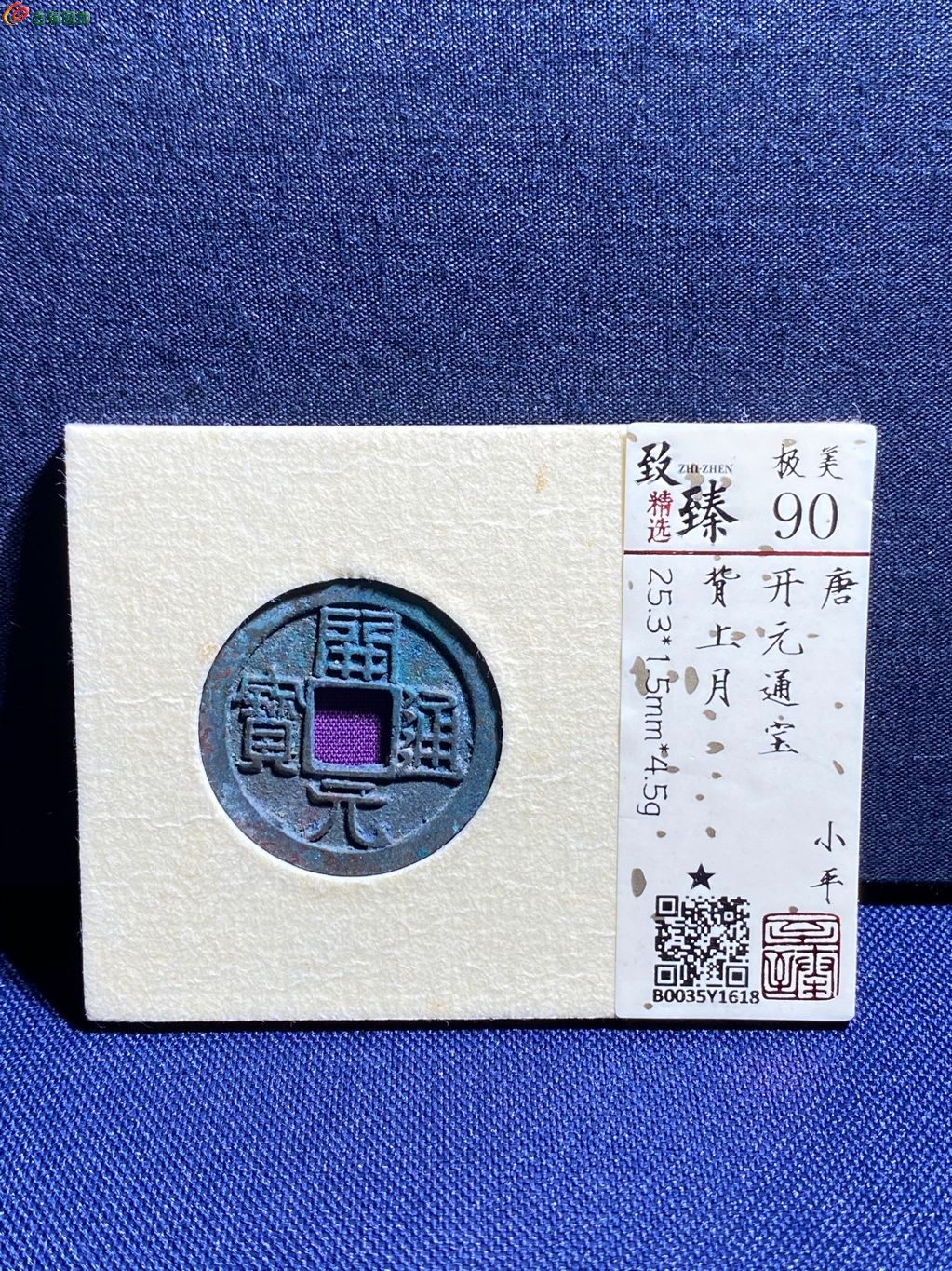 古989）土佐通宝 希少美品❗ 旧貨幣/金貨/銀貨/記念硬貨 日本セール