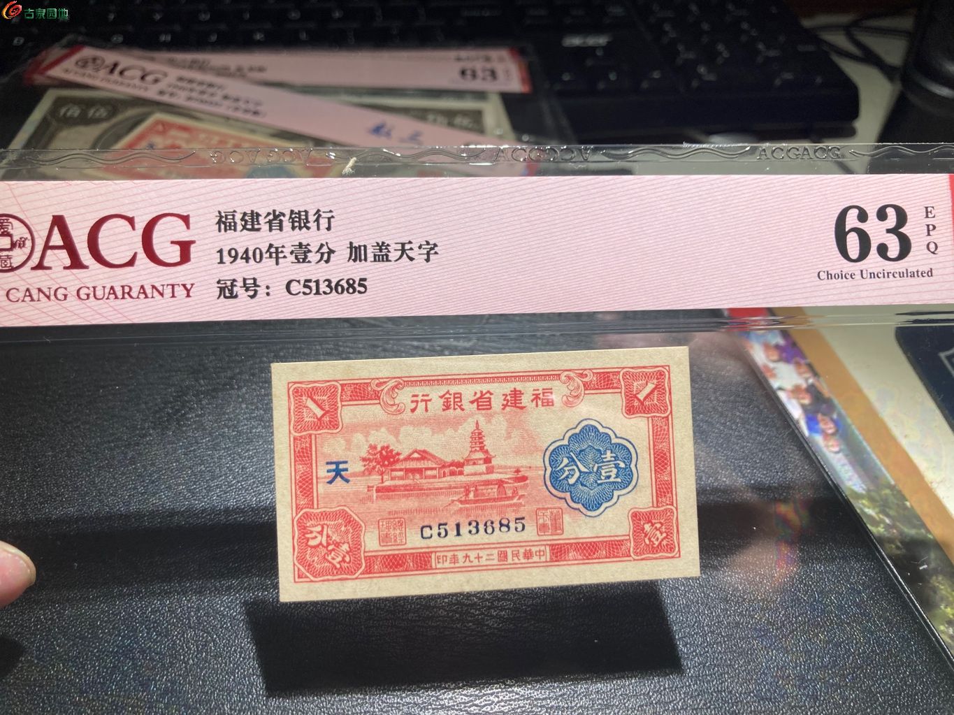 爱藏63福建省银行壹分