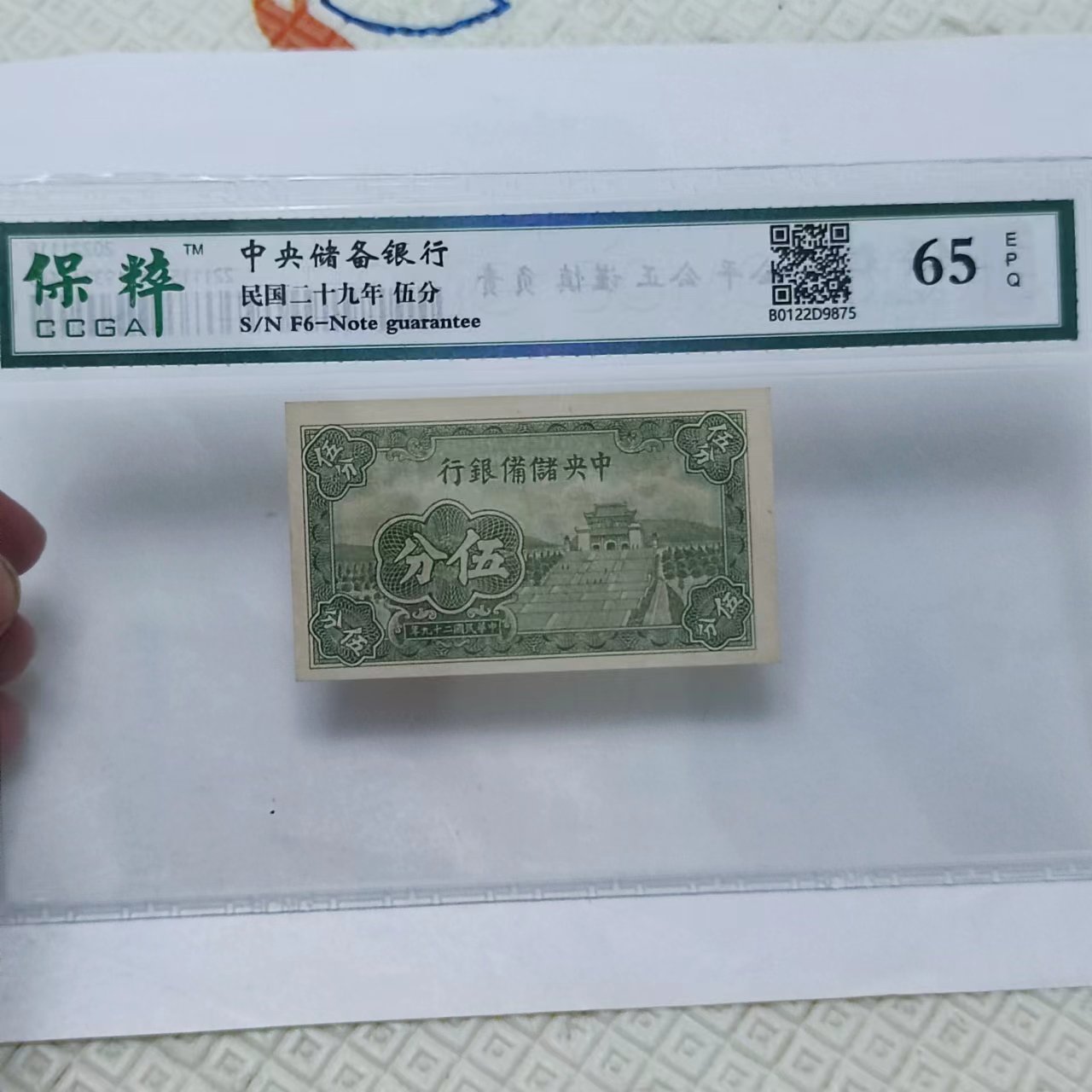 中央储备银行五分