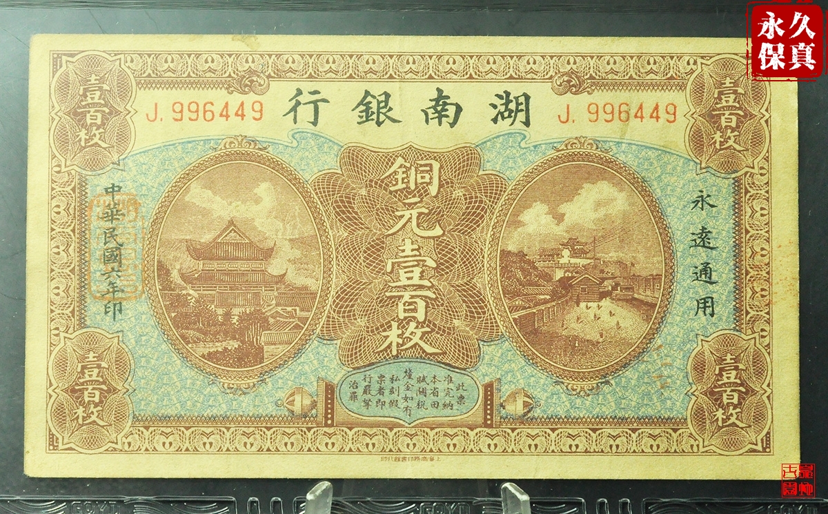 园地评级湖南银行壹百枚