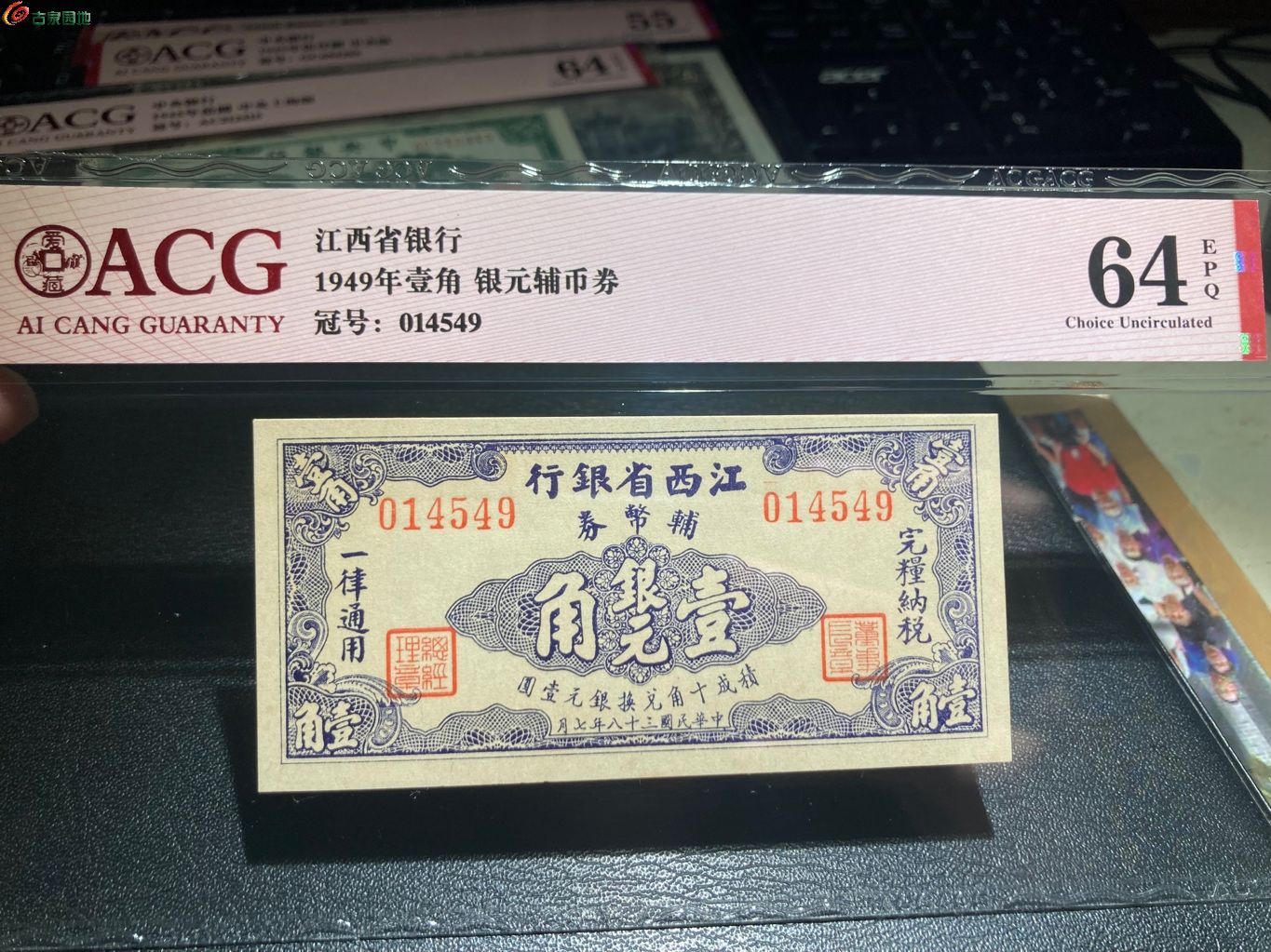 爱藏64江西省辅币券壹角