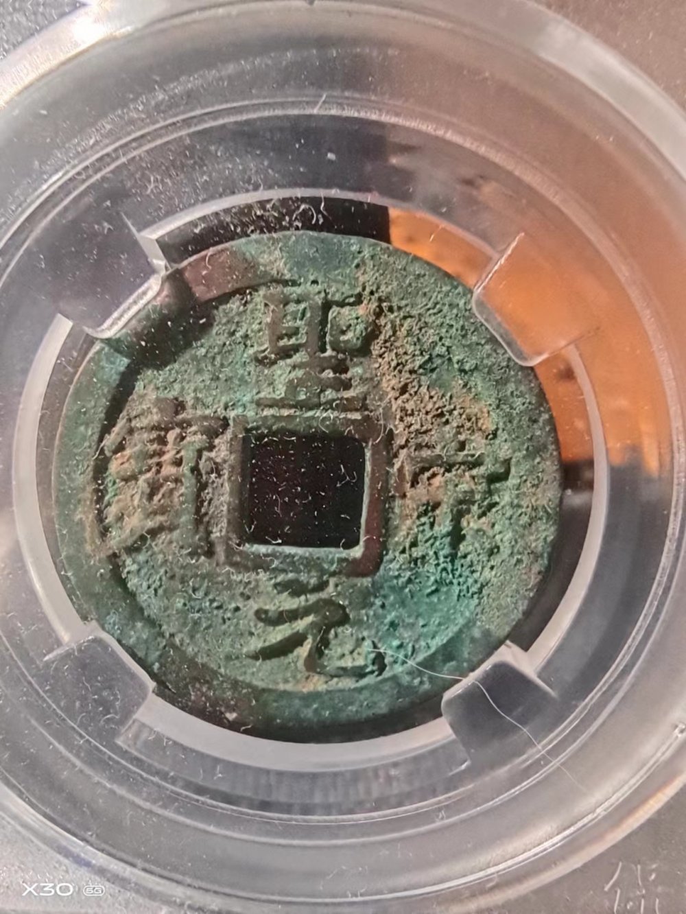 圣宋元宝直宋大样