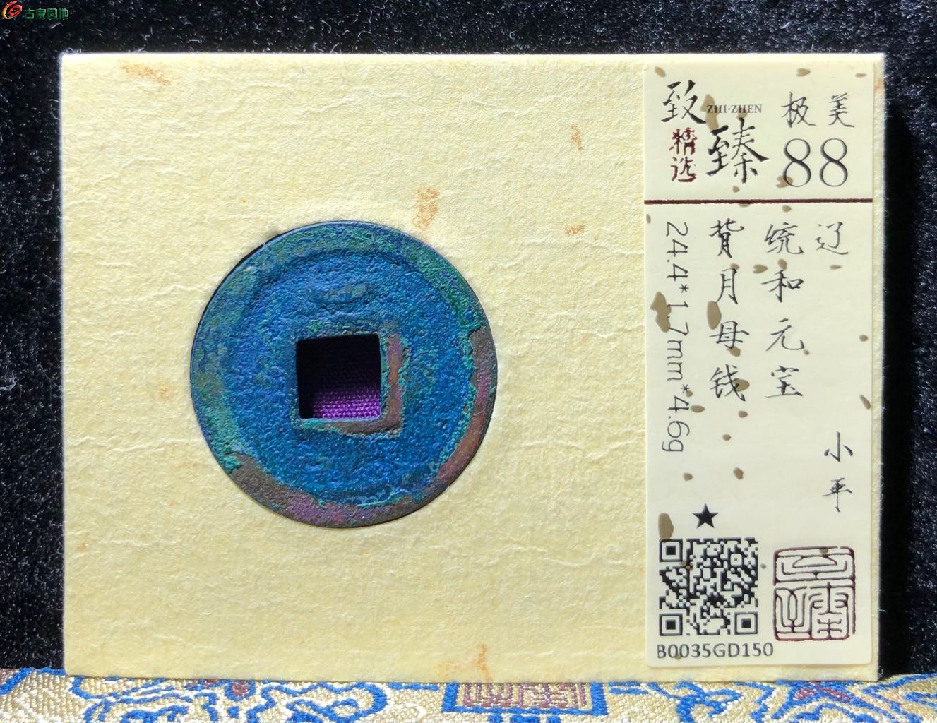 统和元宝背月母钱