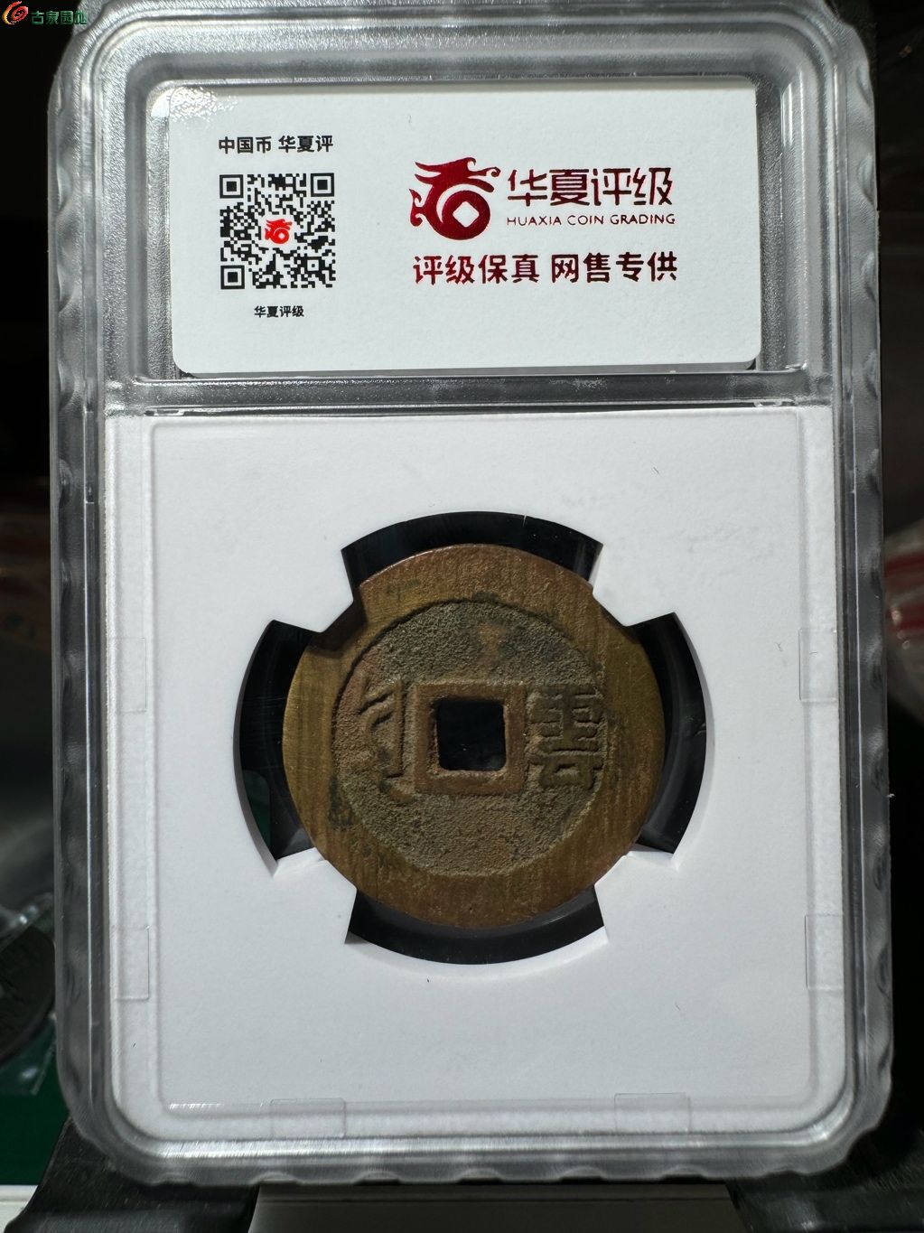 康熙通宝满汉云