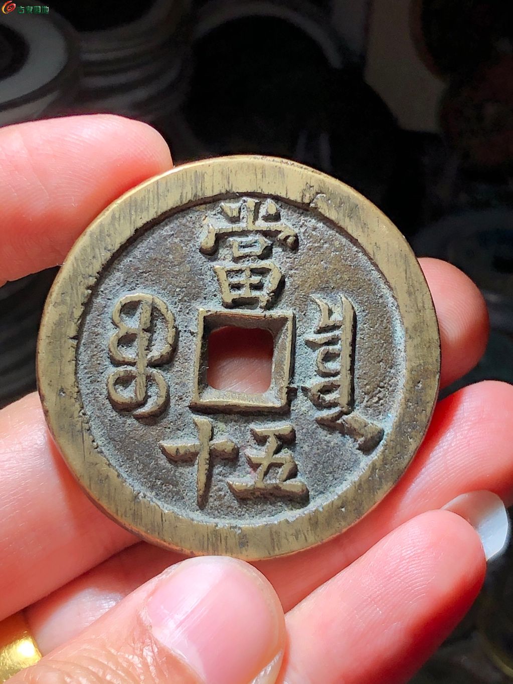 ☆決算特価商品☆ 【大清壱百】咸豊通寶 68mm 98g 旧貨幣/金貨/銀貨