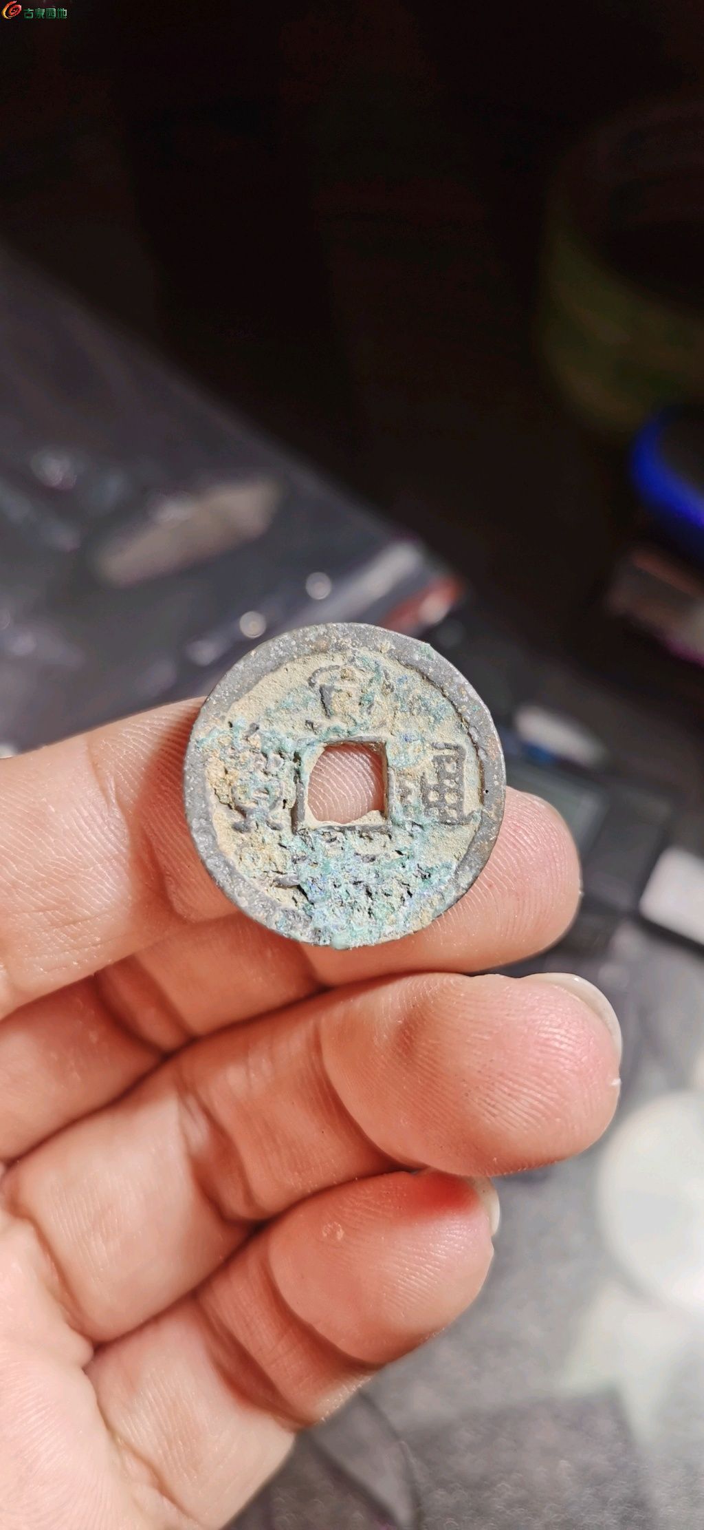 宣和通宝狭通小字七级