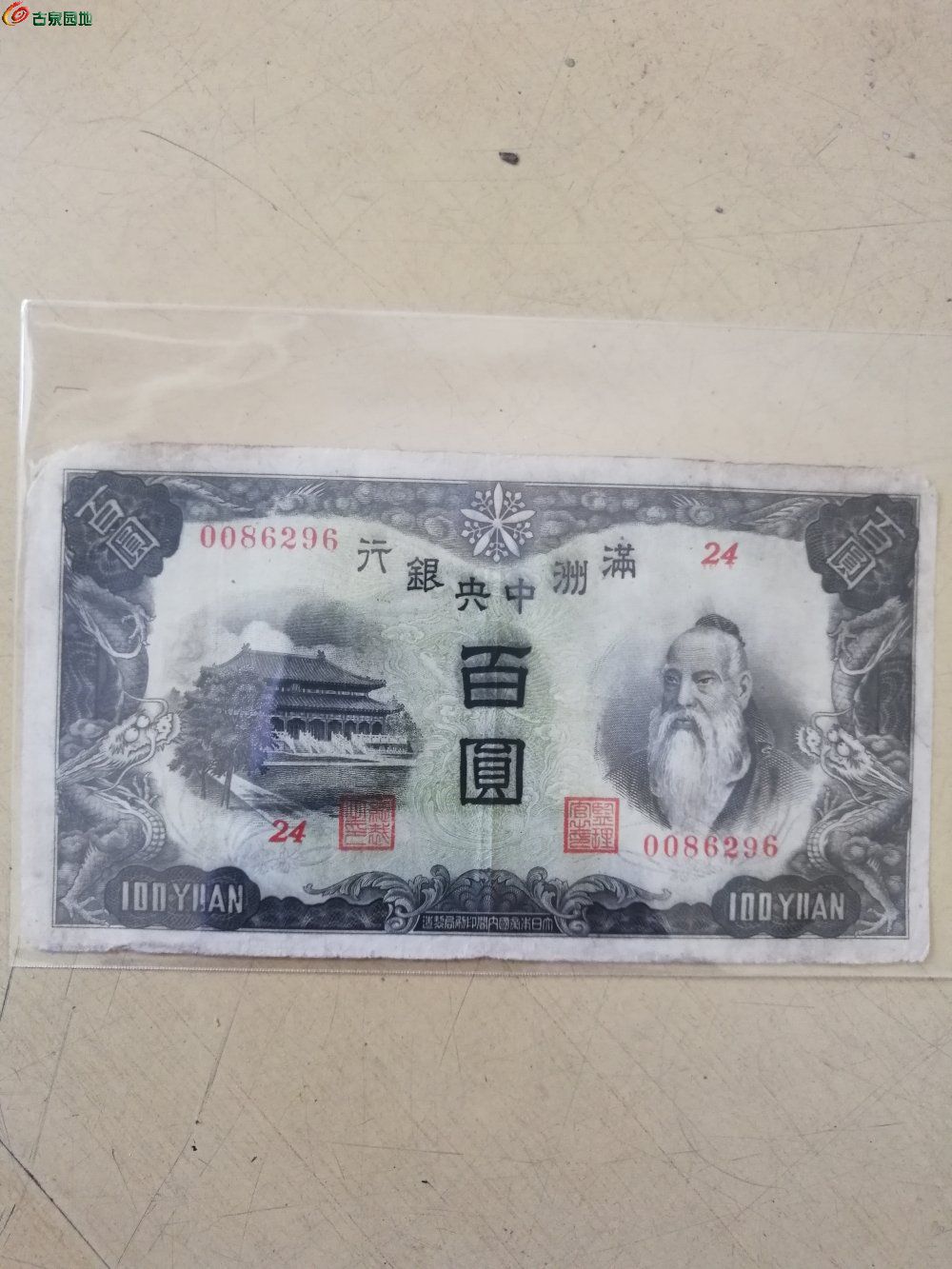 好品满洲百元