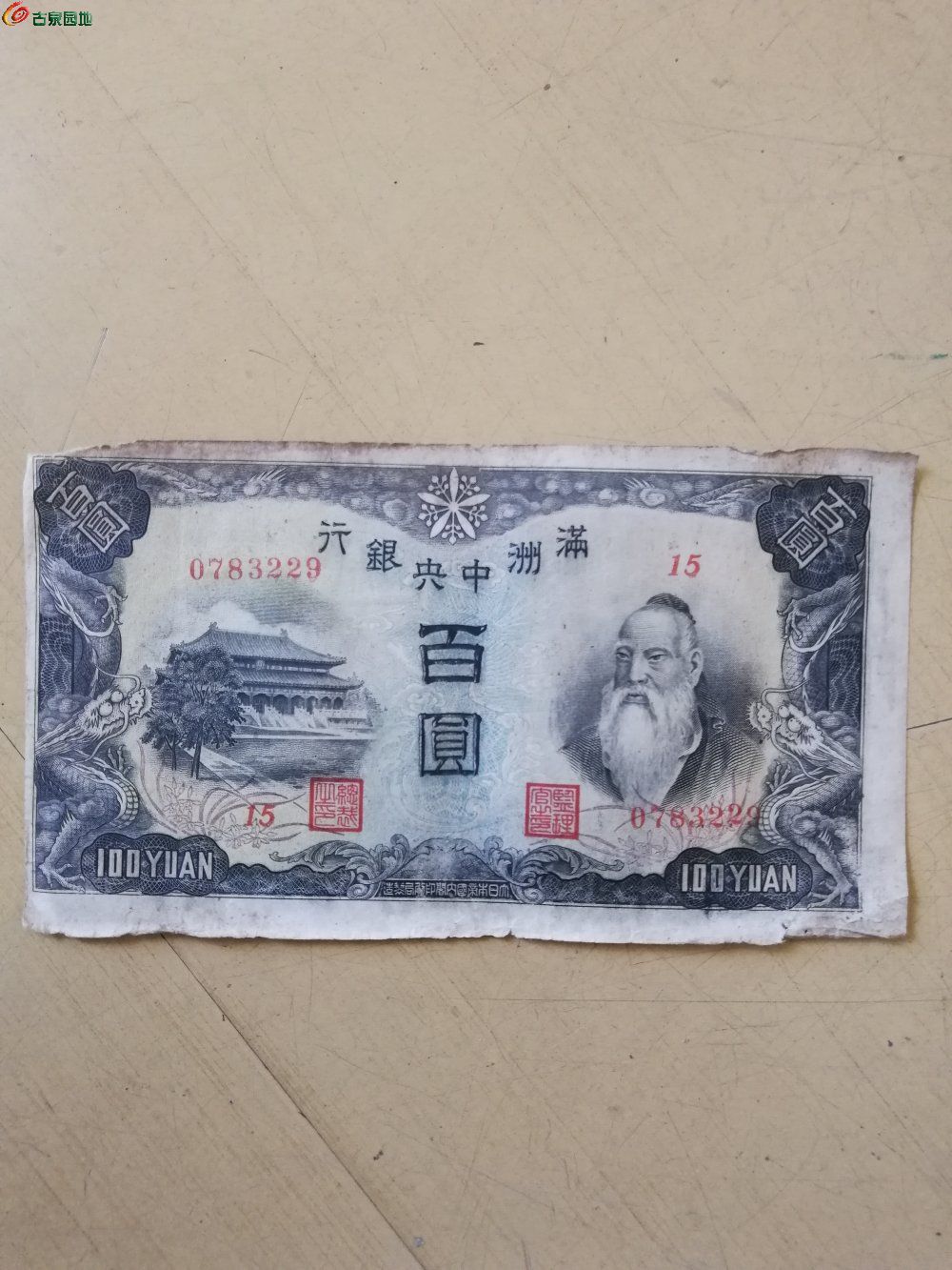 满洲百元