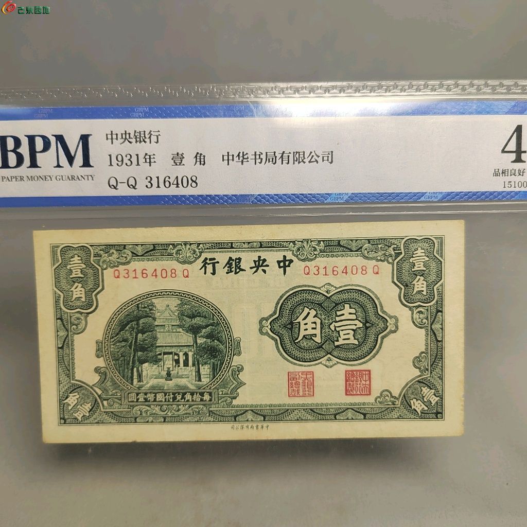 民国中央银行