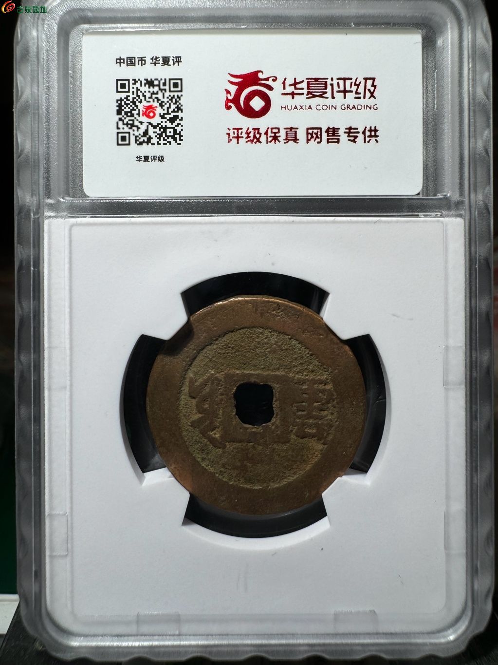 康熙通宝满汉云