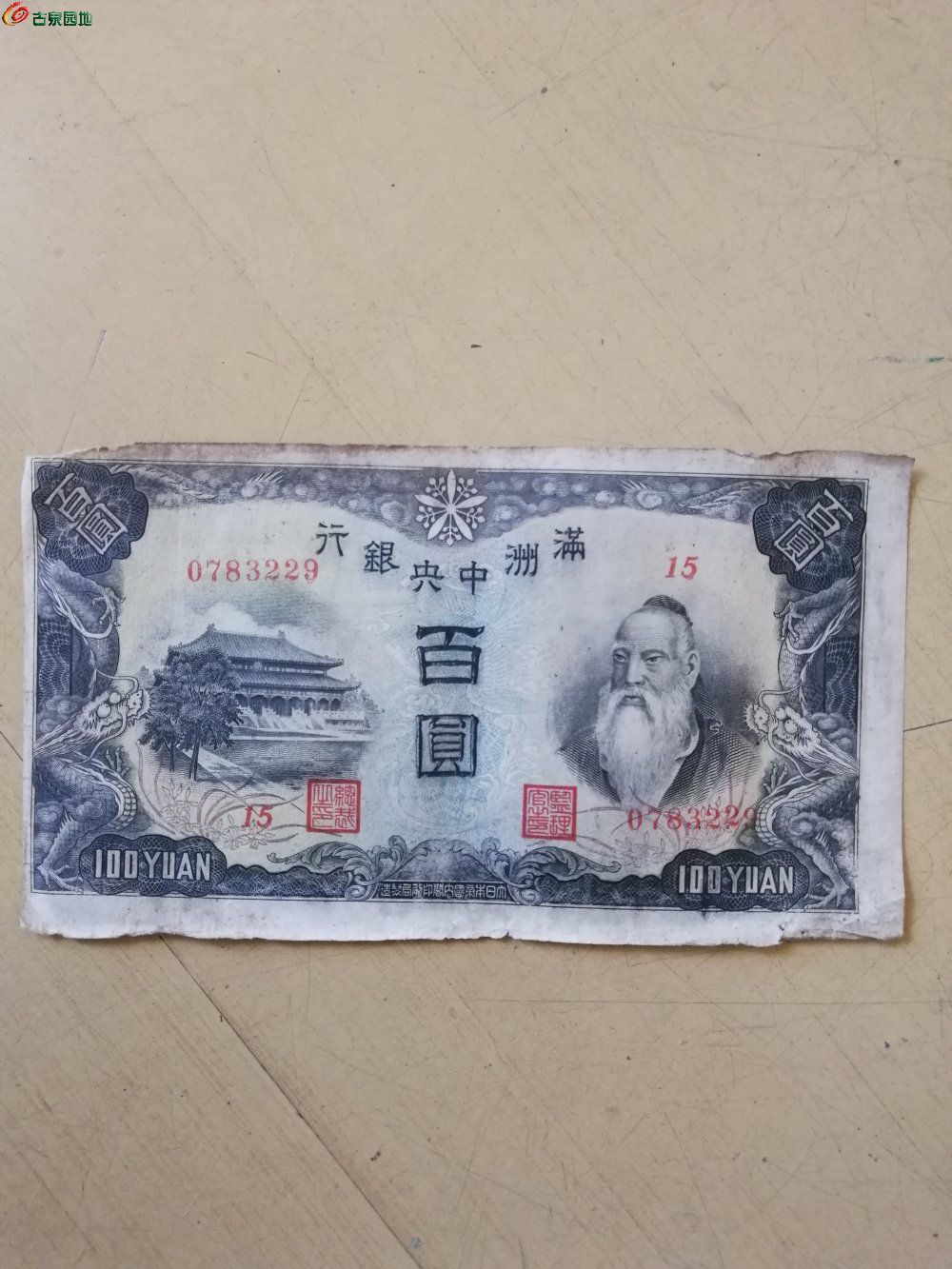 满洲百元