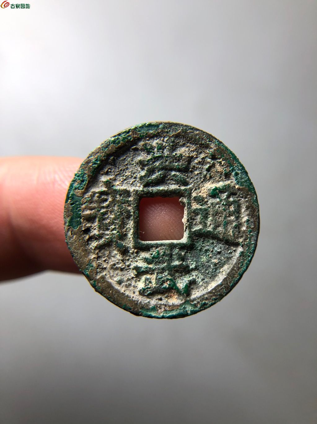 洪武通宝小平背上浙