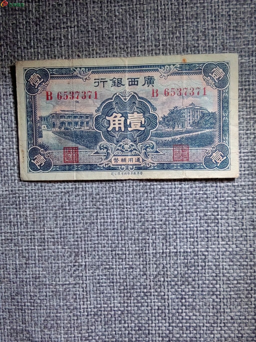 Pick#S2351b/中国紙幣廣西銀行壹圓（1912）柳州補修有り[1684]-