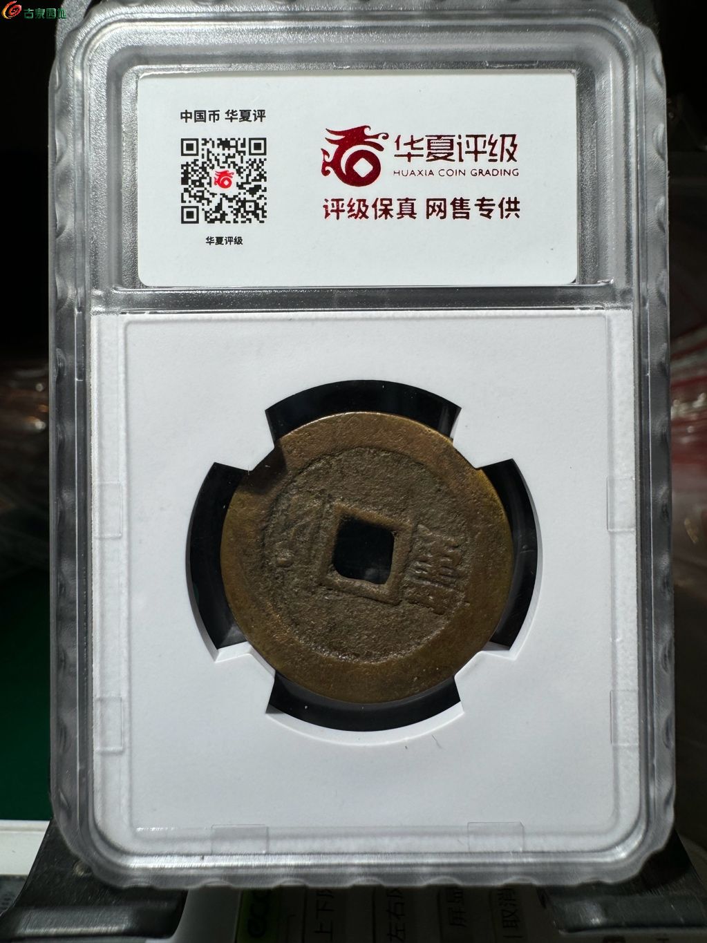 康熙通宝满汉云