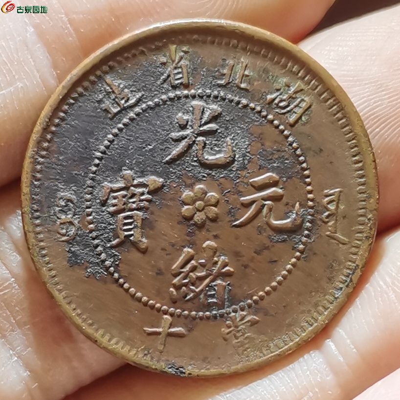 100%正規品 中国 銀貨 廣東省造 光緒元宝 公博 GBCA鑑定済み AU58古銭