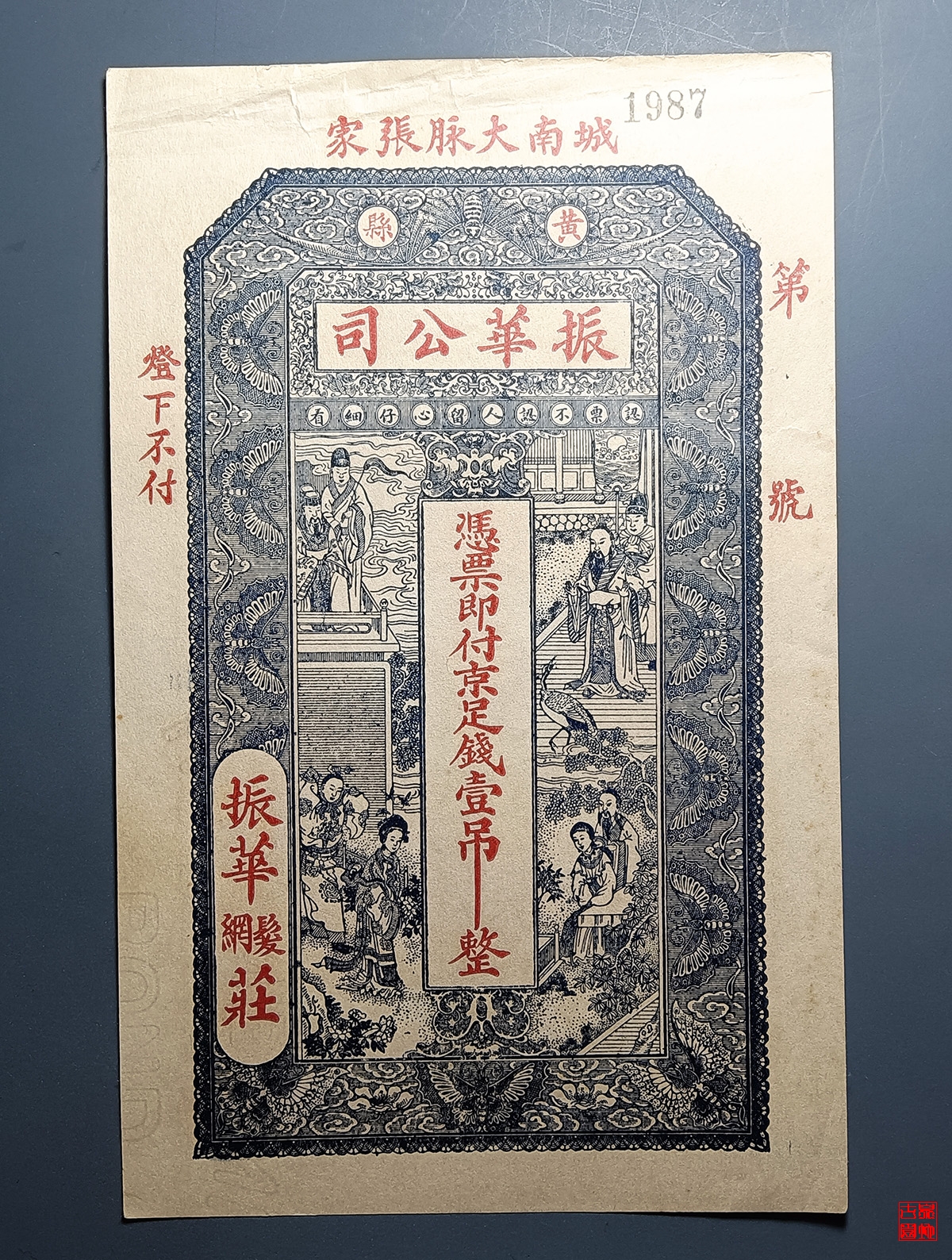 黄县振华公司壹吊