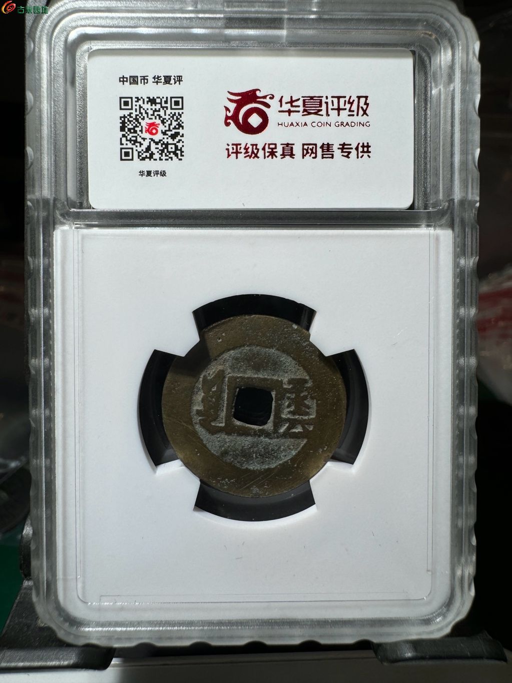 康熙通宝满汉云