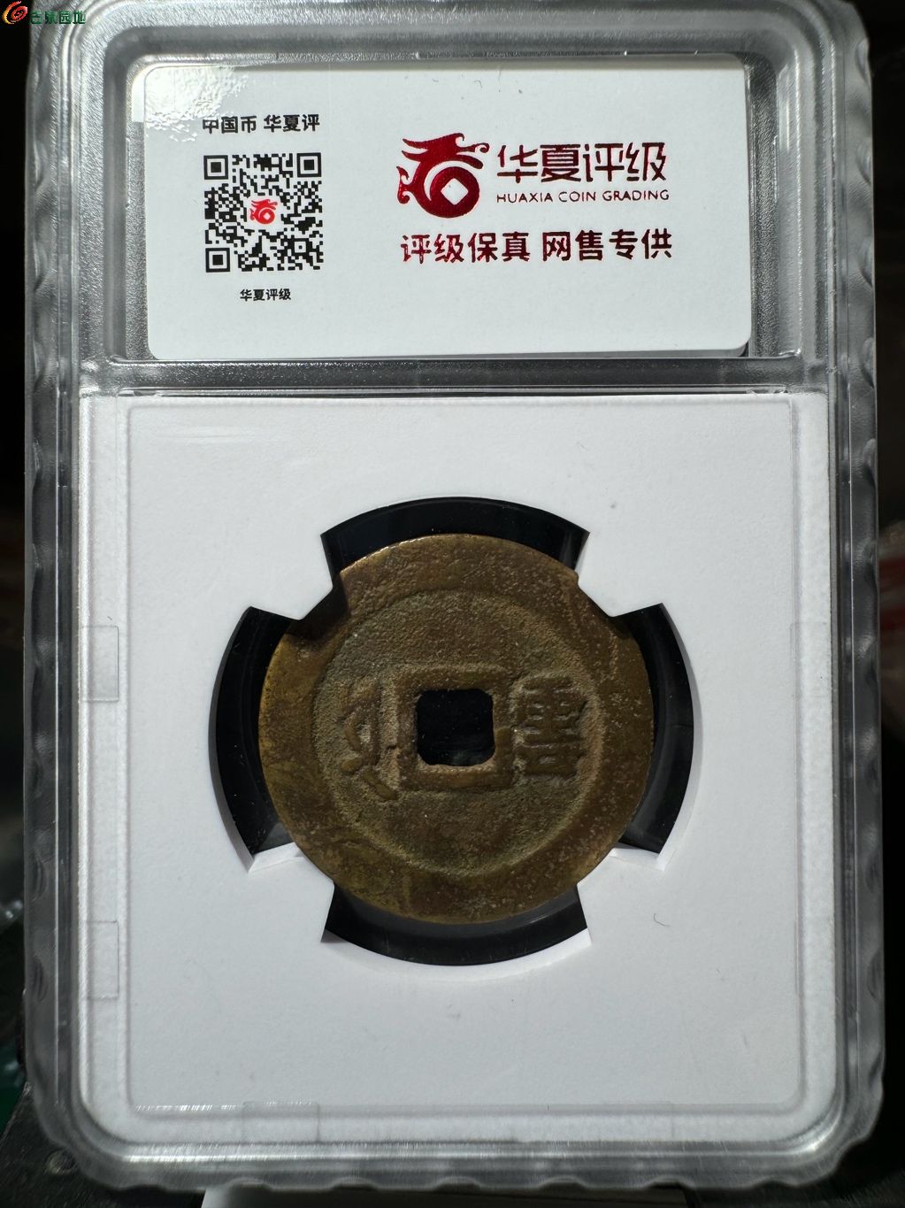 康熙通宝满汉云