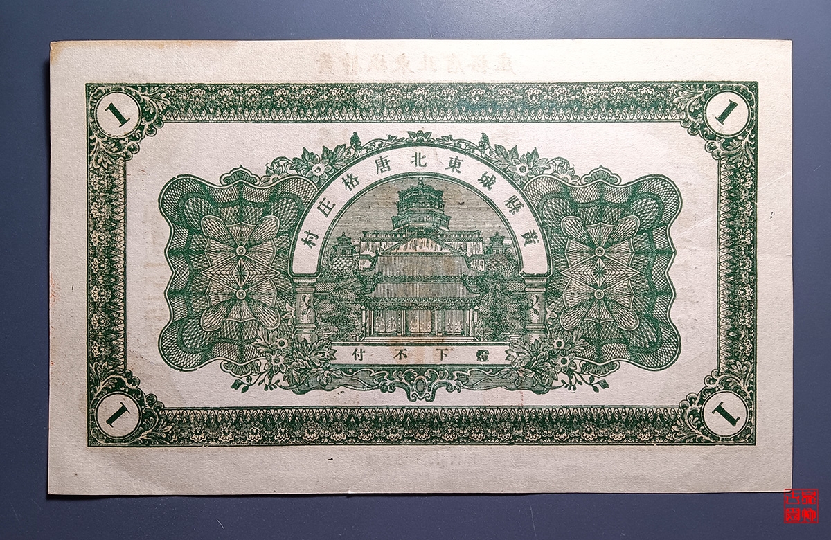 黄县唐格庄恒顺东壹吊