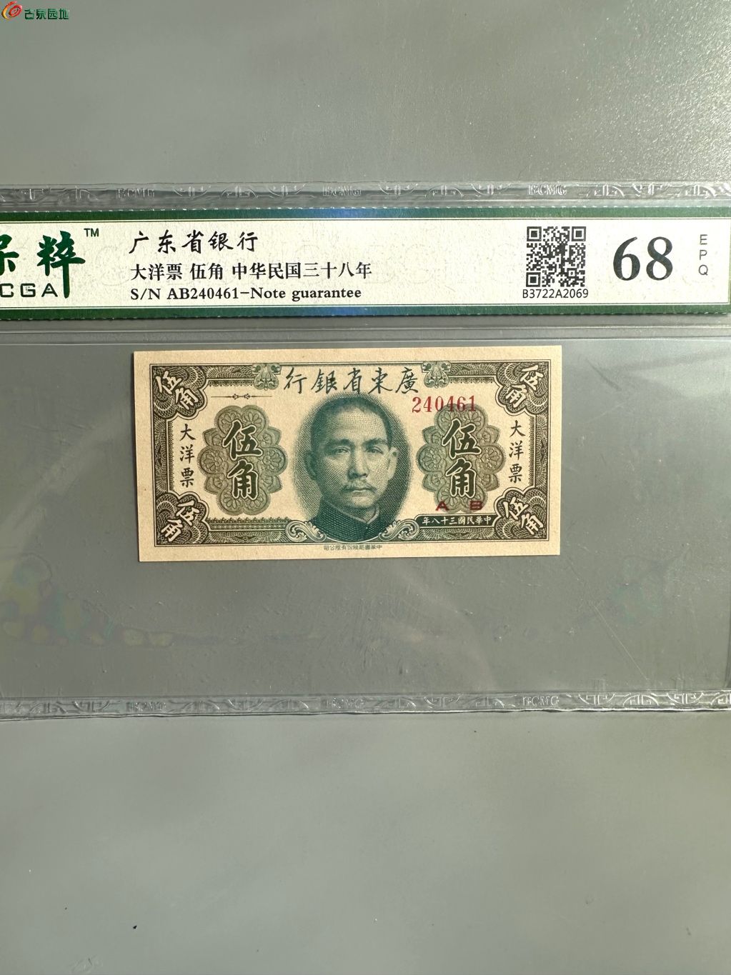 68EPQ大洋票五角 