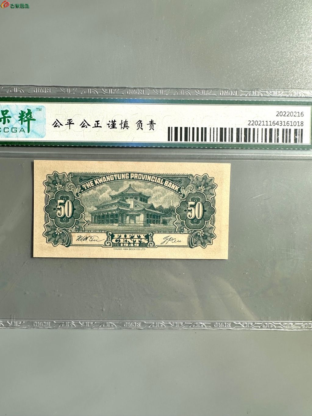 68EPQ大洋票五角 