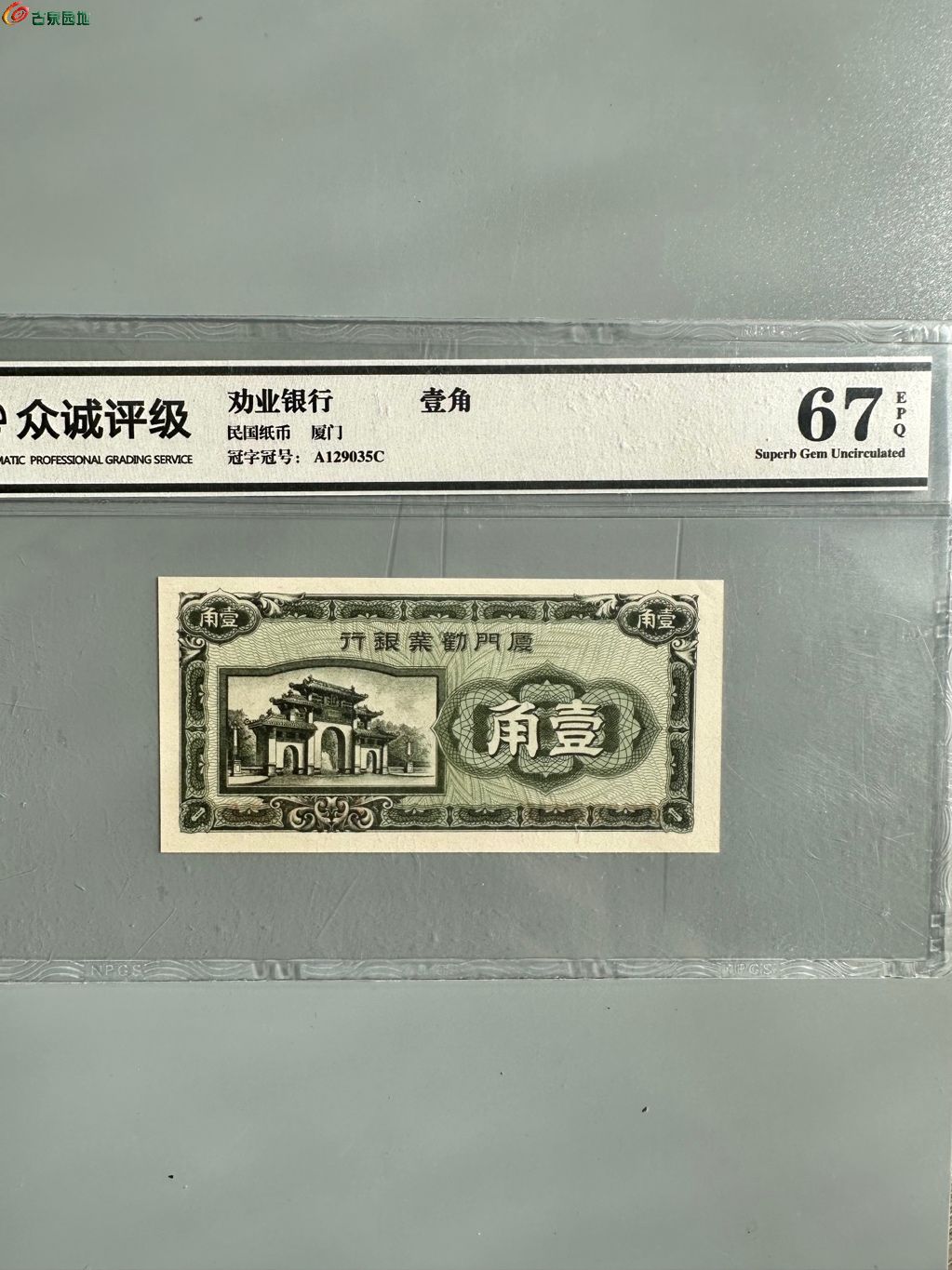 厦门劝业银行 一角 