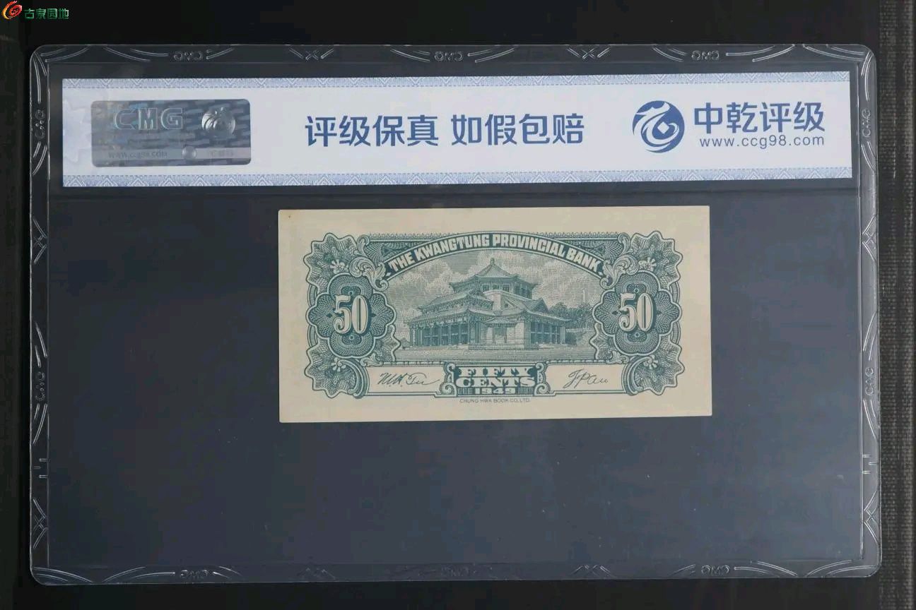 广东省银行伍角 
