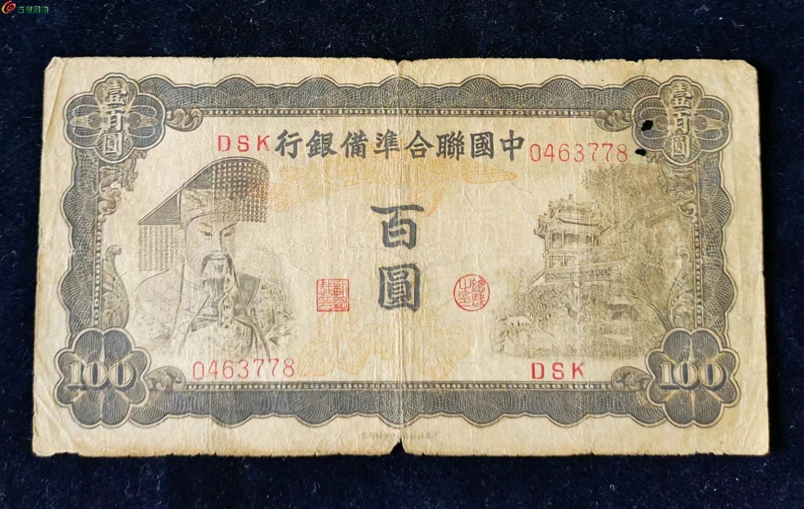 民国中国联合准备银行百圆