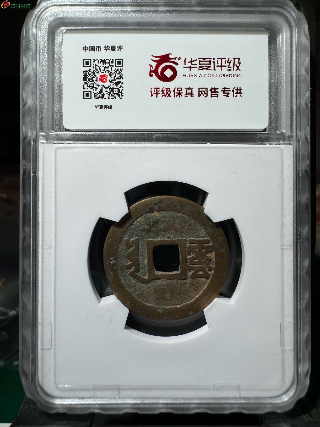 康熙通宝满汉云