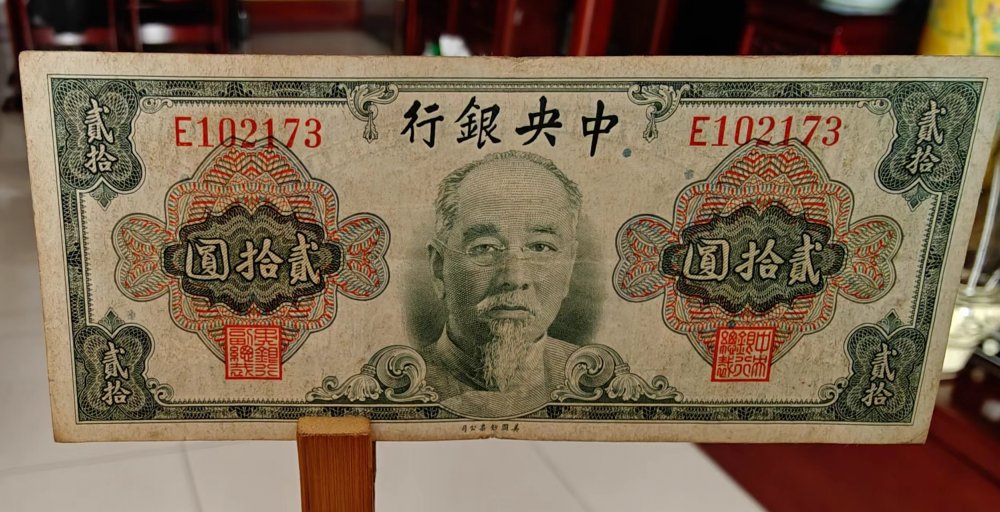 中央银行贰拾圆