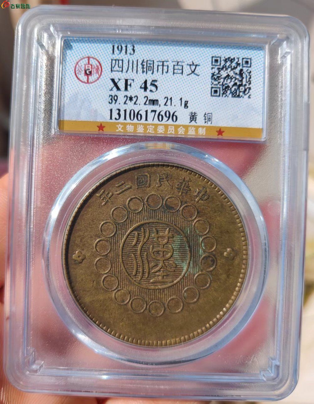 品質のいい 22 S №36 旧中国切手 1899-1903年 倫敦版蟠龍 無水 #106-26