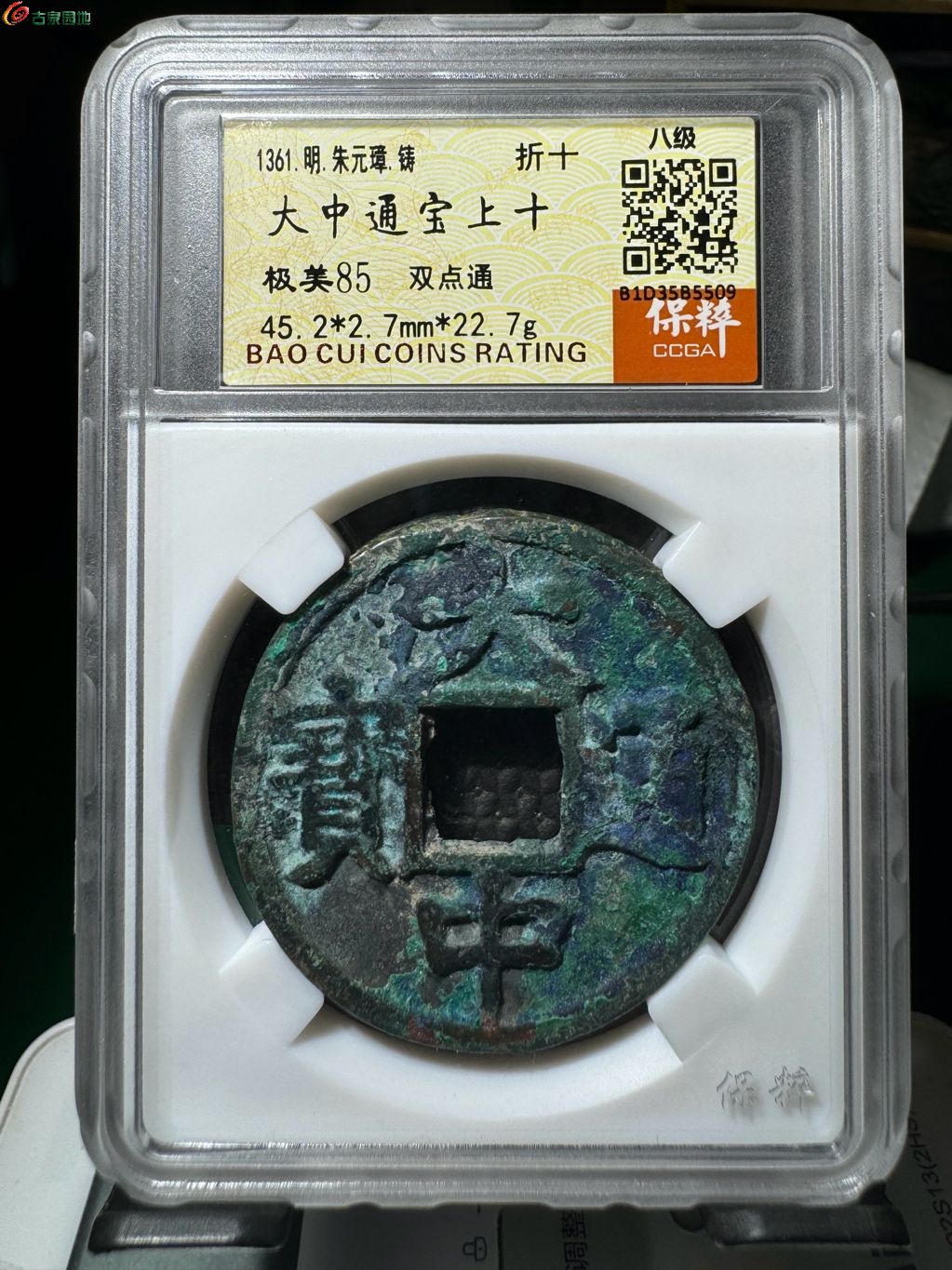 大中通宝上十 双点通 19