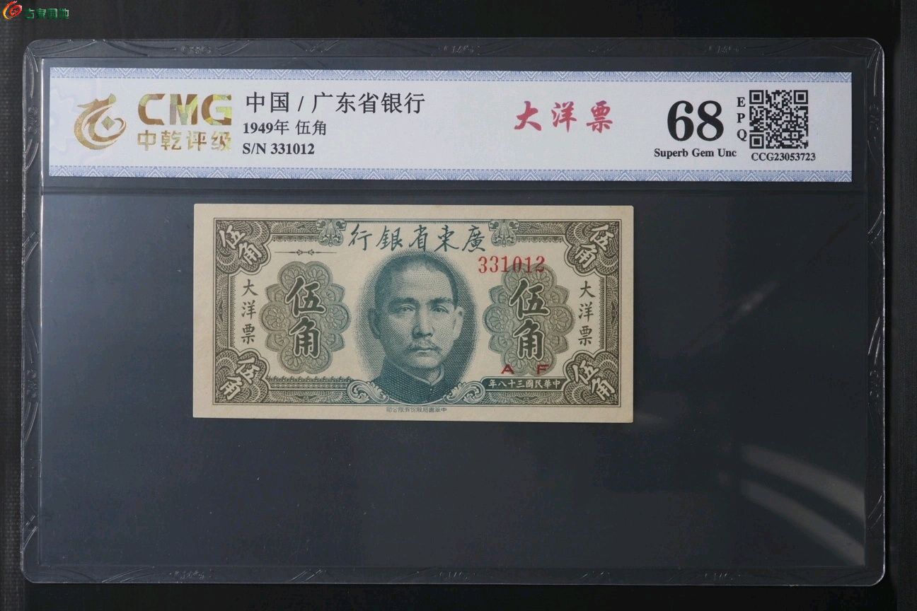 广东省银行伍角 