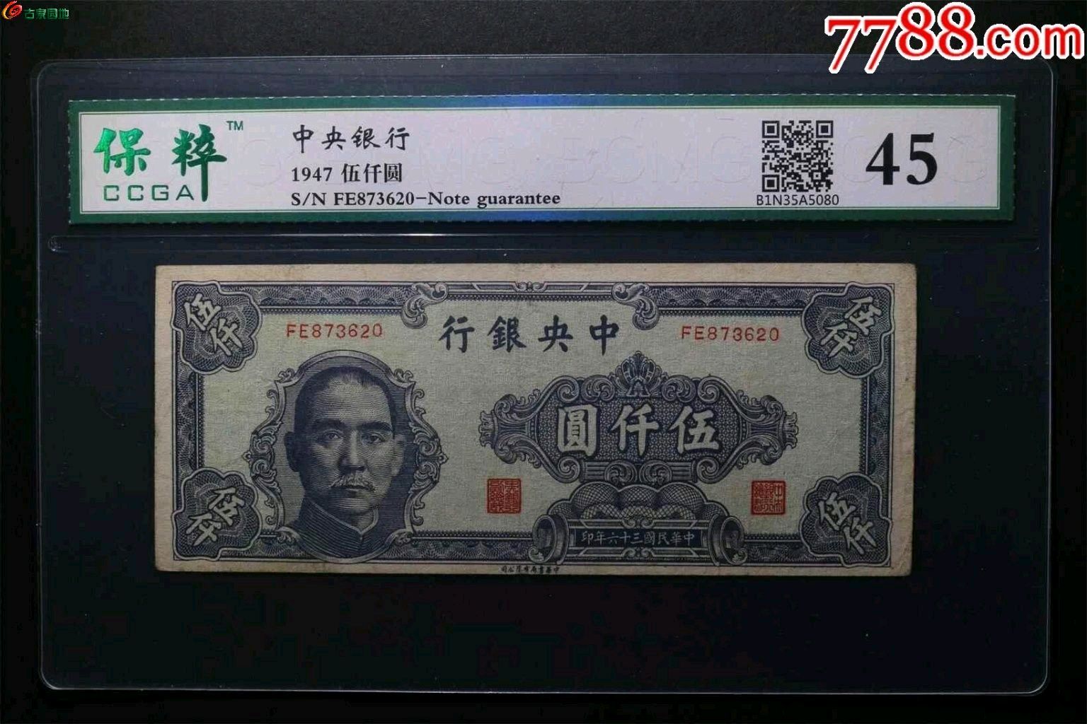 中央银行伍仟圆